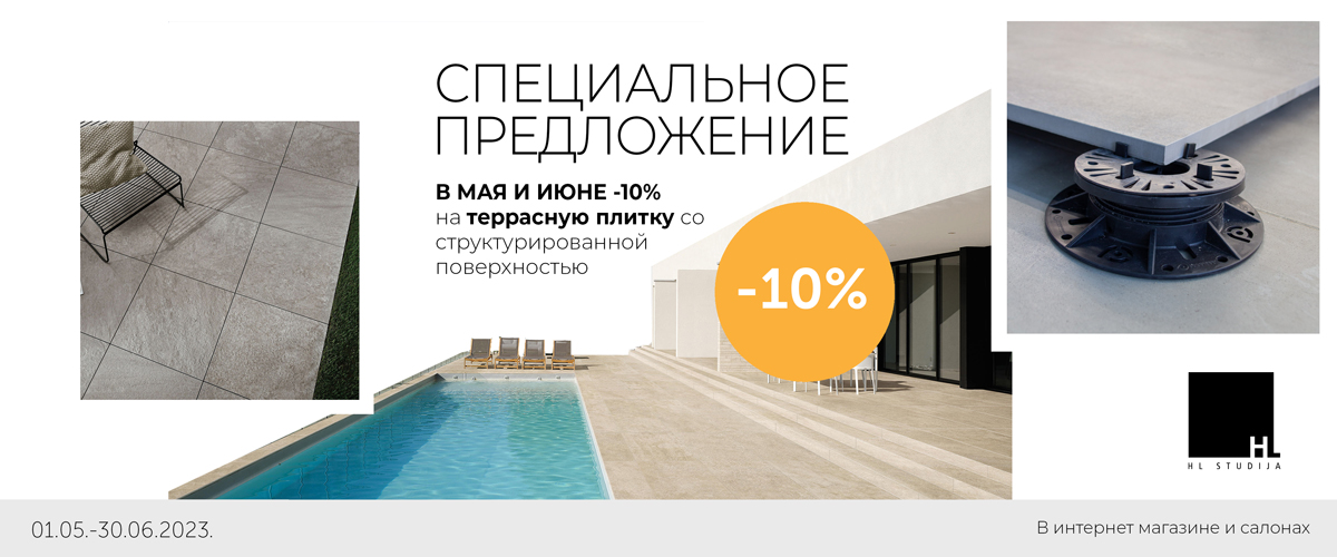 Специальное предложение